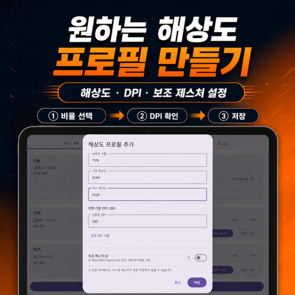 ResoCat custom resolution and DPI profile dialog